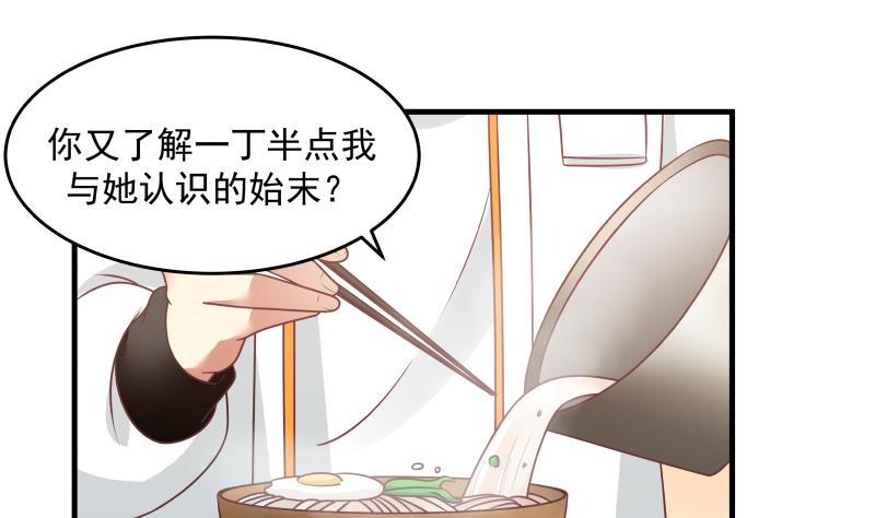 《我身上有条龙》漫画最新章节第230话 哪来的狗？一边去！免费下拉式在线观看章节第【14】张图片