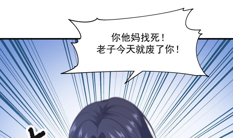 《我身上有条龙》漫画最新章节第230话 哪来的狗？一边去！免费下拉式在线观看章节第【32】张图片