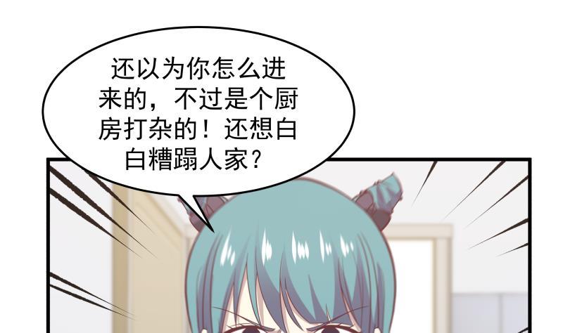 《我身上有条龙》漫画最新章节第230话 哪来的狗？一边去！免费下拉式在线观看章节第【8】张图片