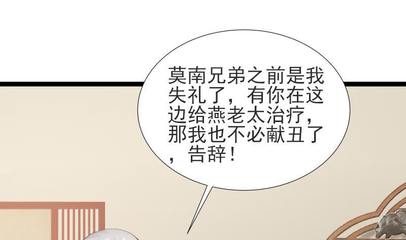 《我身上有条龙》漫画最新章节第24话 冲动免费下拉式在线观看章节第【32】张图片