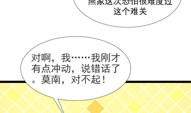 《我身上有条龙》漫画最新章节第24话 冲动免费下拉式在线观看章节第【51】张图片