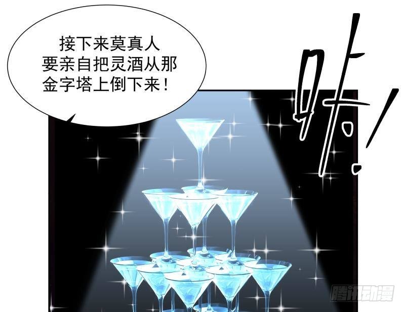 《我身上有条龙》漫画最新章节第231话 我就是莫真人免费下拉式在线观看章节第【13】张图片