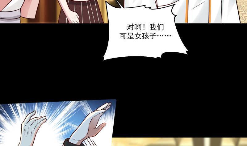 《我身上有条龙》漫画最新章节第231话 我就是莫真人免费下拉式在线观看章节第【27】张图片