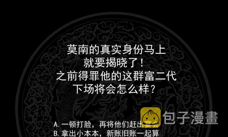 《我身上有条龙》漫画最新章节第231话 我就是莫真人免费下拉式在线观看章节第【30】张图片