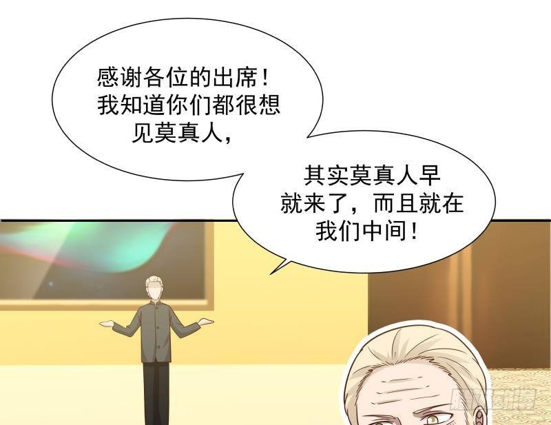 《我身上有条龙》漫画最新章节第231话 我就是莫真人免费下拉式在线观看章节第【8】张图片