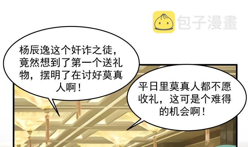 《我身上有条龙》漫画最新章节第233话 谁敢动她？给我死！免费下拉式在线观看章节第【32】张图片