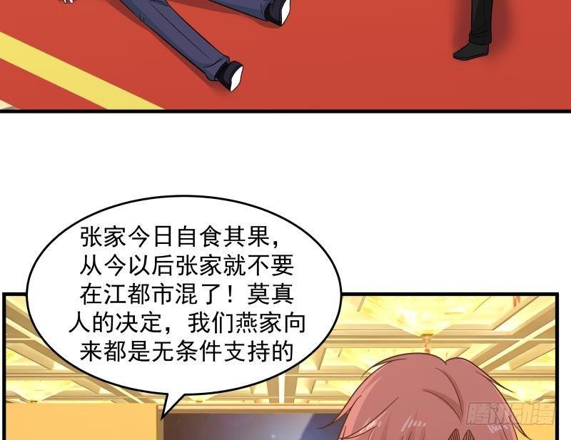 《我身上有条龙》漫画最新章节第234话 天心指再现！免费下拉式在线观看章节第【48】张图片