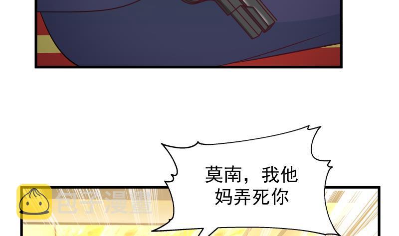 《我身上有条龙》漫画最新章节第235话 从此陌路免费下拉式在线观看章节第【3】张图片