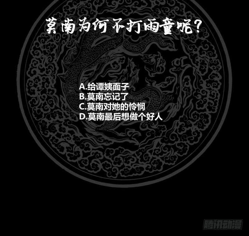 《我身上有条龙》漫画最新章节第235话 从此陌路免费下拉式在线观看章节第【55】张图片