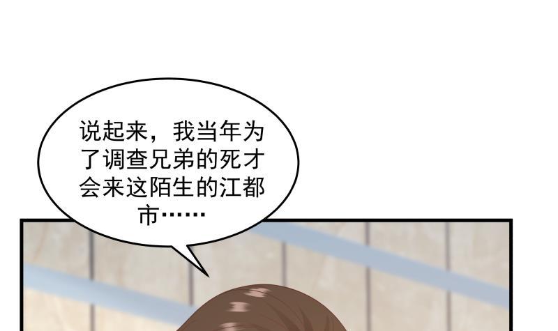 《我身上有条龙》漫画最新章节第238话 莫真人的仇人？免费下拉式在线观看章节第【10】张图片