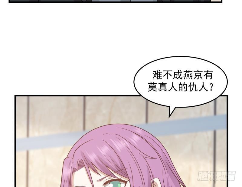 《我身上有条龙》漫画最新章节第238话 莫真人的仇人？免费下拉式在线观看章节第【12】张图片