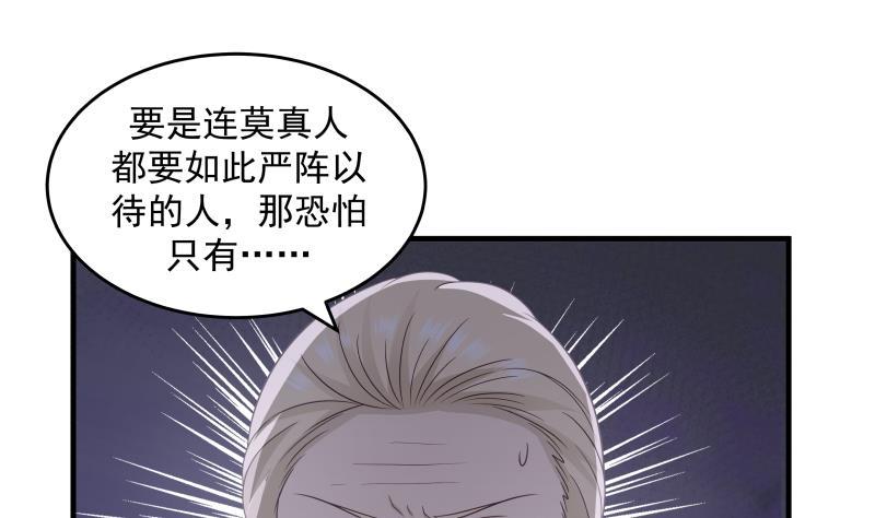 《我身上有条龙》漫画最新章节第238话 莫真人的仇人？免费下拉式在线观看章节第【14】张图片