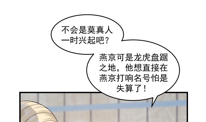 《我身上有条龙》漫画最新章节第238话 莫真人的仇人？免费下拉式在线观看章节第【4】张图片