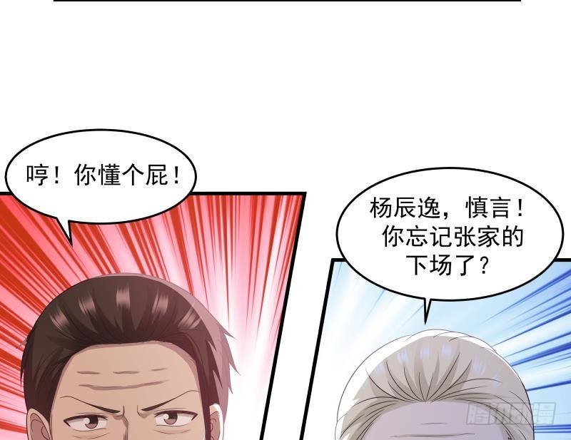 《我身上有条龙》漫画最新章节第238话 莫真人的仇人？免费下拉式在线观看章节第【6】张图片