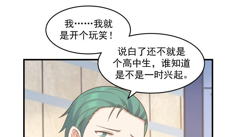 《我身上有条龙》漫画最新章节第238话 莫真人的仇人？免费下拉式在线观看章节第【8】张图片