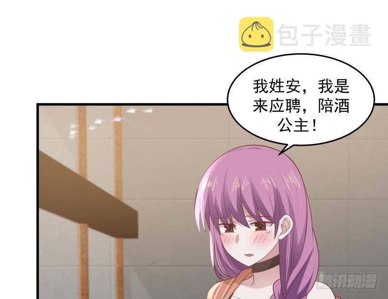 《我身上有条龙》漫画最新章节第239话 安老师竟做出这种事免费下拉式在线观看章节第【42】张图片