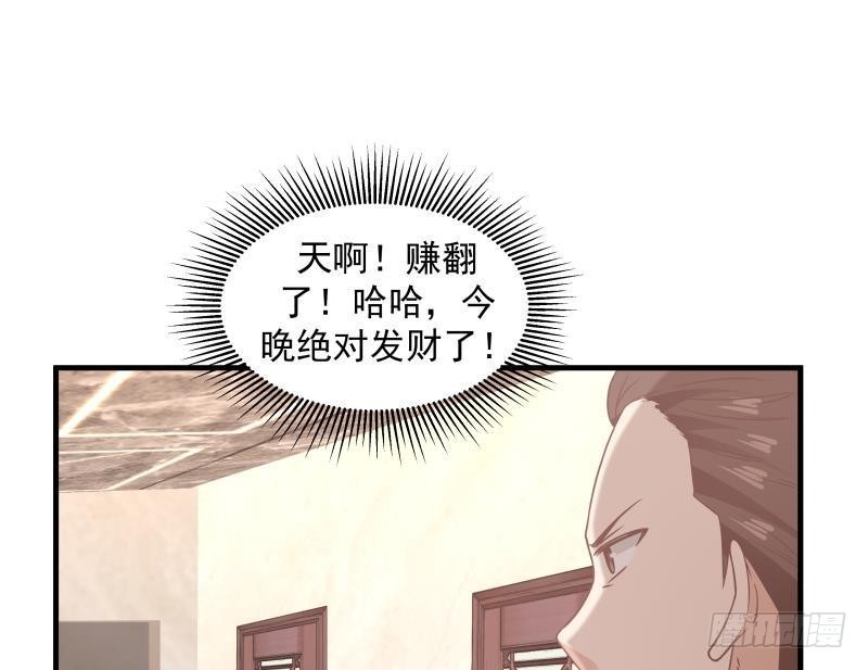 《我身上有条龙》漫画最新章节第240话 赚翻了！！免费下拉式在线观看章节第【30】张图片