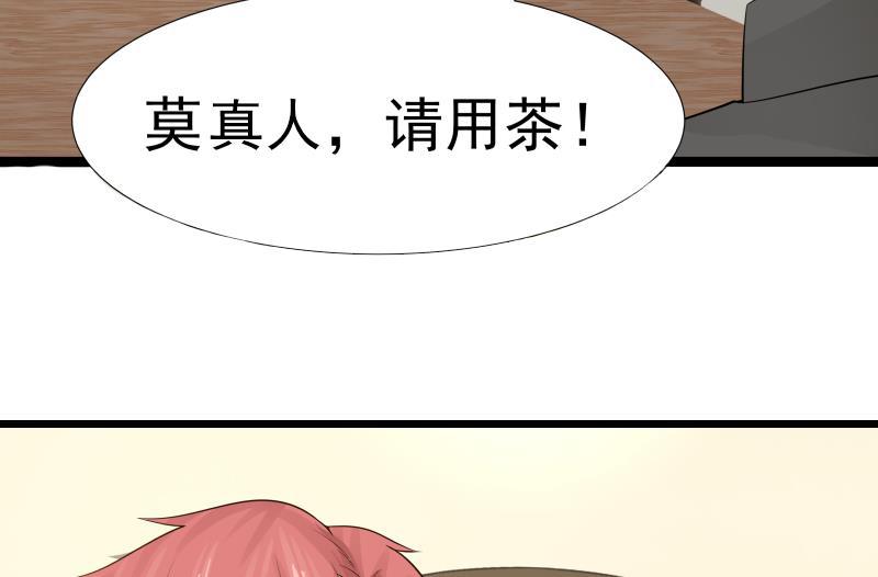 《我身上有条龙》漫画最新章节第25话 境界划分免费下拉式在线观看章节第【32】张图片