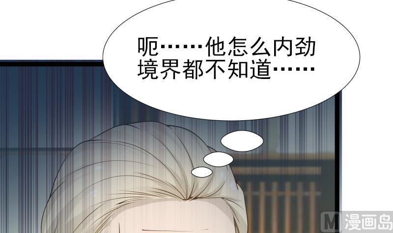 《我身上有条龙》漫画最新章节第25话 境界划分免费下拉式在线观看章节第【43】张图片