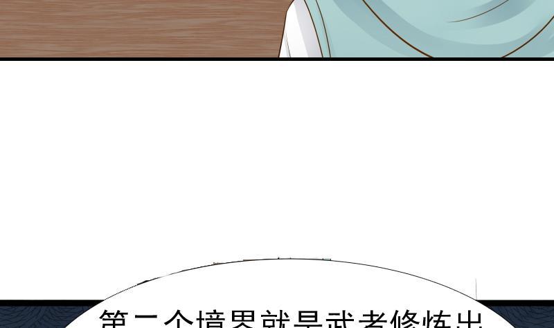 《我身上有条龙》漫画最新章节第25话 境界划分免费下拉式在线观看章节第【48】张图片