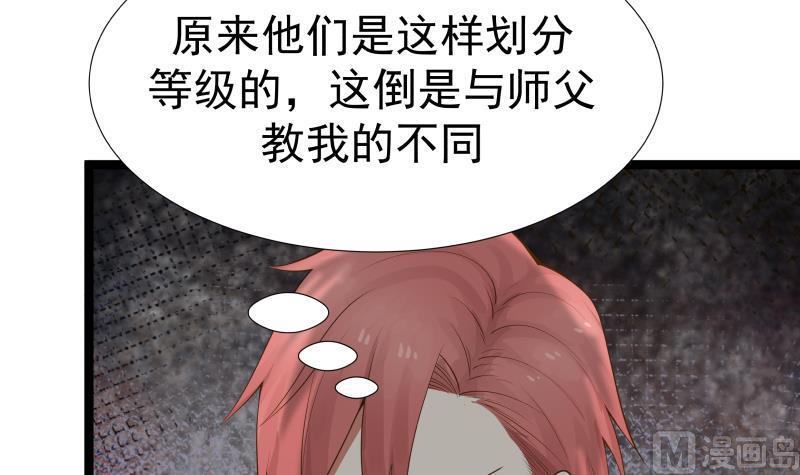 《我身上有条龙》漫画最新章节第25话 境界划分免费下拉式在线观看章节第【52】张图片