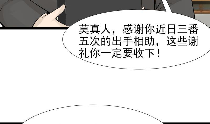 《我身上有条龙》漫画最新章节第25话 境界划分免费下拉式在线观看章节第【59】张图片