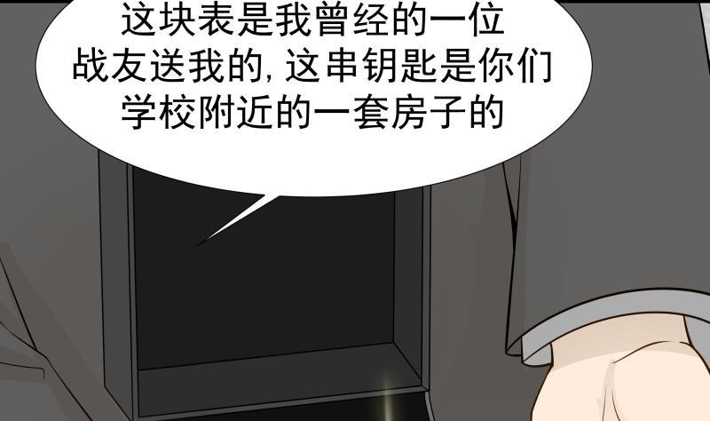 《我身上有条龙》漫画最新章节第25话 境界划分免费下拉式在线观看章节第【60】张图片