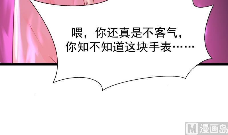 《我身上有条龙》漫画最新章节第25话 境界划分免费下拉式在线观看章节第【67】张图片