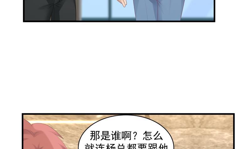 《我身上有条龙》漫画最新章节第241话 你想对我妹妹做什么免费下拉式在线观看章节第【16】张图片