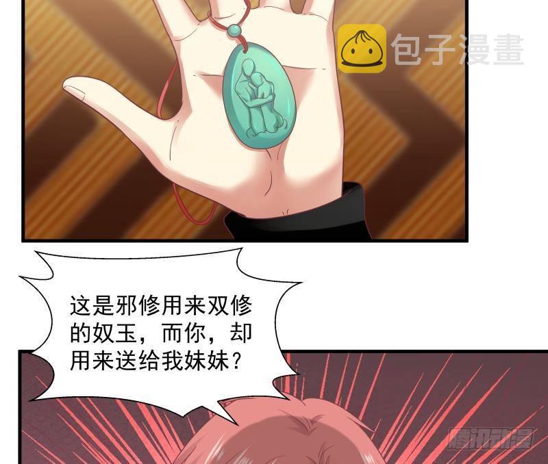 《我身上有条龙》漫画最新章节第241话 你想对我妹妹做什么免费下拉式在线观看章节第【36】张图片