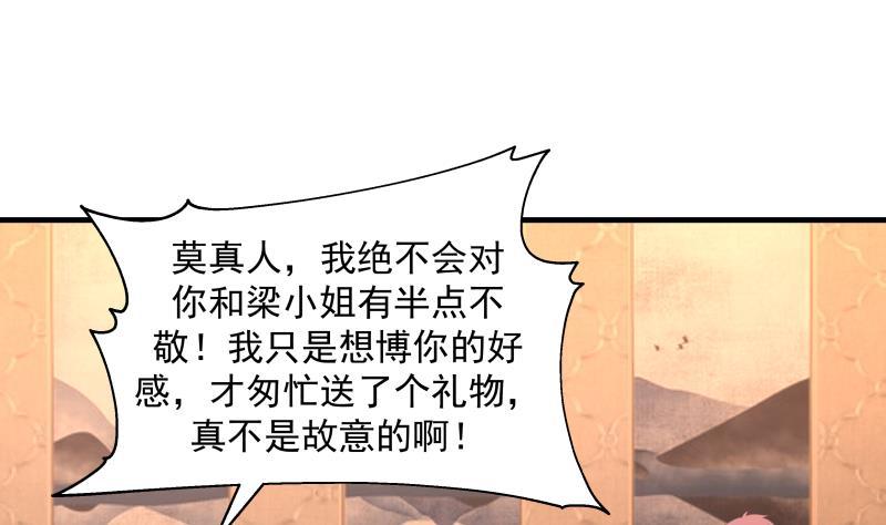 《我身上有条龙》漫画最新章节第241话 你想对我妹妹做什么免费下拉式在线观看章节第【38】张图片