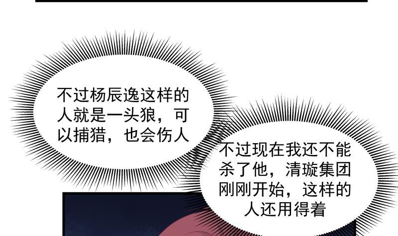 《我身上有条龙》漫画最新章节第241话 你想对我妹妹做什么免费下拉式在线观看章节第【46】张图片