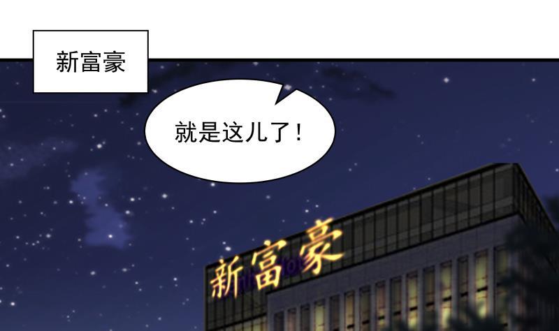 《我身上有条龙》漫画最新章节第241话 你想对我妹妹做什么免费下拉式在线观看章节第【8】张图片