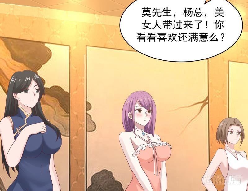 《我身上有条龙》漫画最新章节第243话 我的客人是莫南？！免费下拉式在线观看章节第【24】张图片