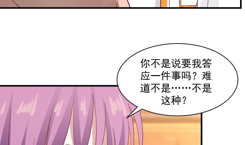 《我身上有条龙》漫画最新章节第244话 交易免费下拉式在线观看章节第【40】张图片