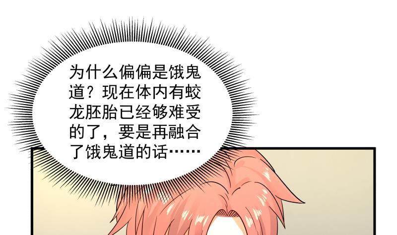 《我身上有条龙》漫画最新章节第246话 压制饿鬼道免费下拉式在线观看章节第【17】张图片