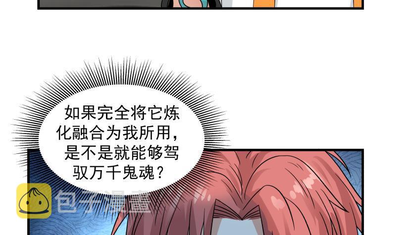 《我身上有条龙》漫画最新章节第249话 降服饿灵免费下拉式在线观看章节第【34】张图片