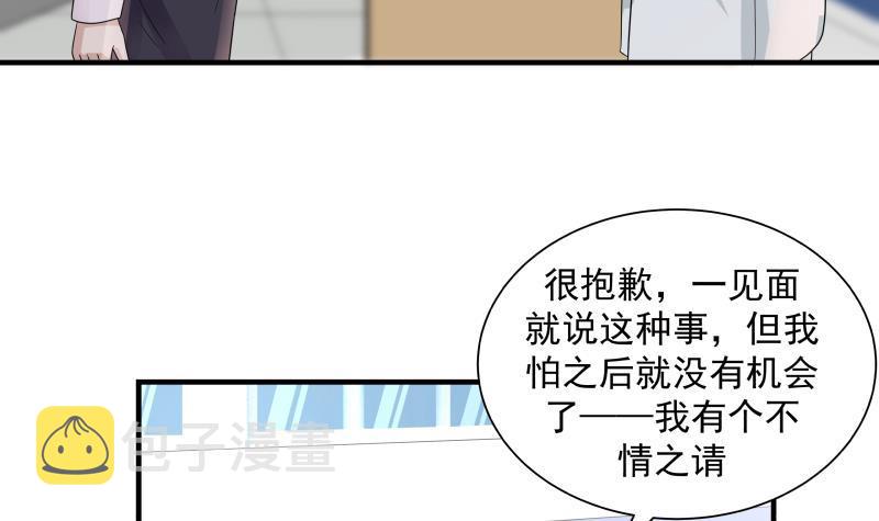 《我身上有条龙》漫画最新章节第251话 美丽空姐的请求免费下拉式在线观看章节第【10】张图片