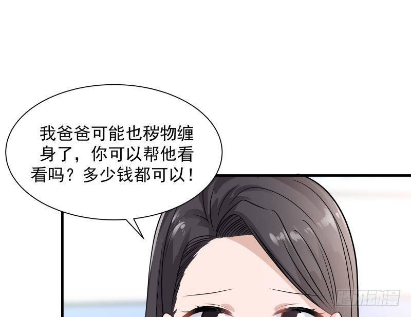 《我身上有条龙》漫画最新章节第251话 美丽空姐的请求免费下拉式在线观看章节第【12】张图片