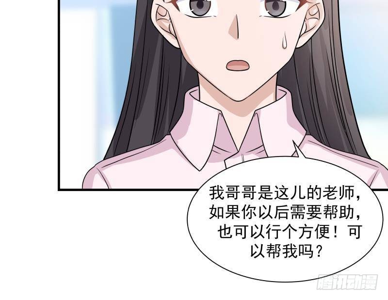 《我身上有条龙》漫画最新章节第251话 美丽空姐的请求免费下拉式在线观看章节第【13】张图片