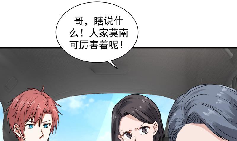 《我身上有条龙》漫画最新章节第251话 美丽空姐的请求免费下拉式在线观看章节第【34】张图片