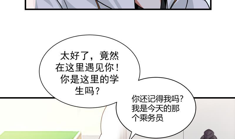 《我身上有条龙》漫画最新章节第251话 美丽空姐的请求免费下拉式在线观看章节第【4】张图片