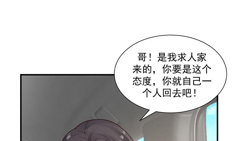 《我身上有条龙》漫画最新章节第251话 美丽空姐的请求免费下拉式在线观看章节第【40】张图片