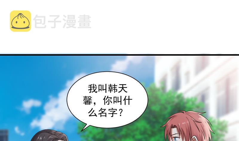 《我身上有条龙》漫画最新章节第251话 美丽空姐的请求免费下拉式在线观看章节第【8】张图片