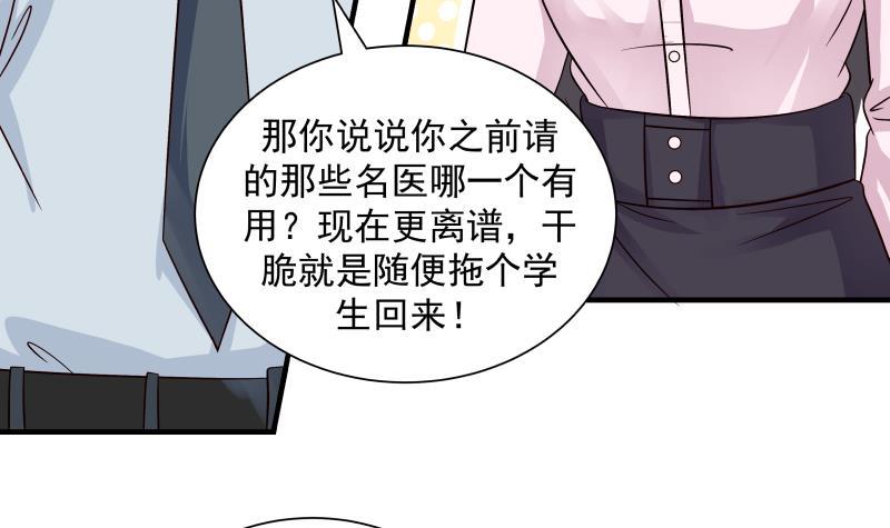 《我身上有条龙》漫画最新章节第252话 真气伤人免费下拉式在线观看章节第【16】张图片