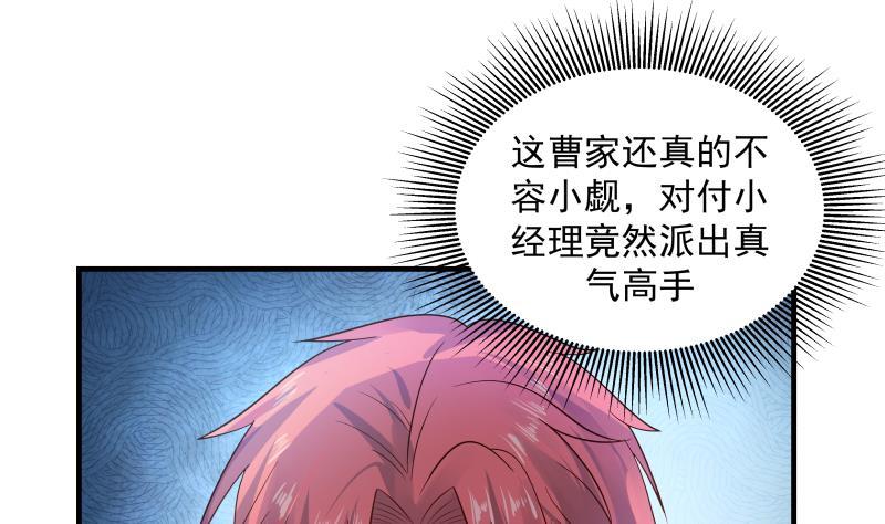 《我身上有条龙》漫画最新章节第252话 真气伤人免费下拉式在线观看章节第【26】张图片