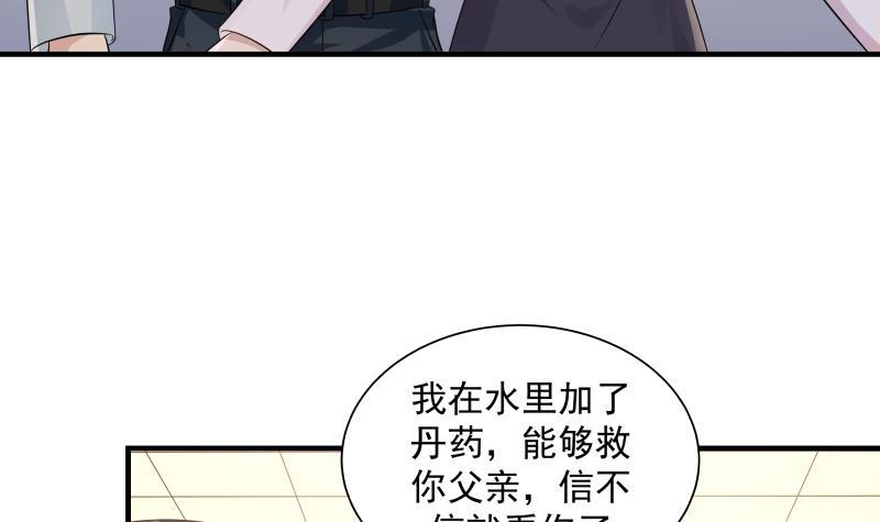 《我身上有条龙》漫画最新章节第253话 打脸现场免费下拉式在线观看章节第【4】张图片