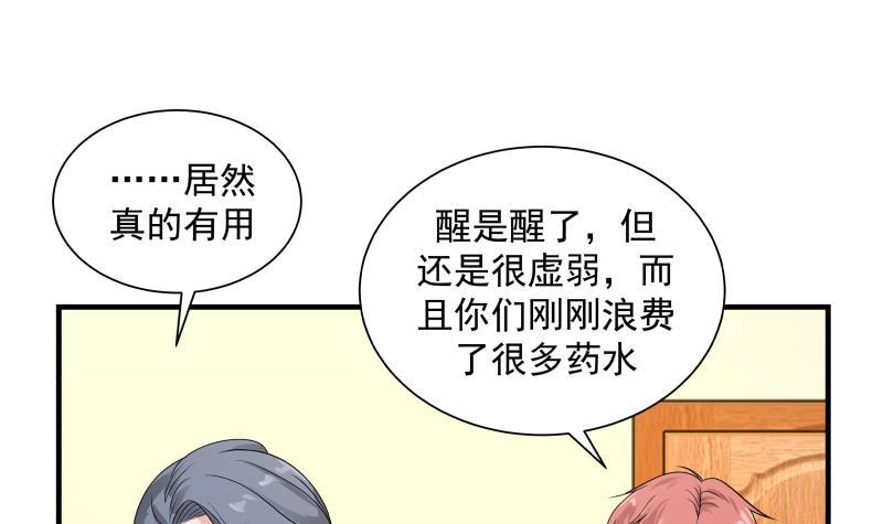 《我身上有条龙》漫画最新章节第253话 打脸现场免费下拉式在线观看章节第【40】张图片