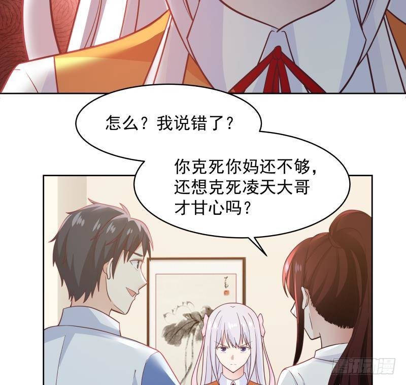 《我身上有条龙》漫画最新章节第258话 惨遭污蔑免费下拉式在线观看章节第【11】张图片