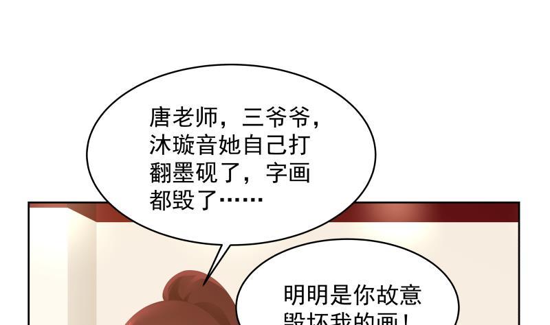 《我身上有条龙》漫画最新章节第258话 惨遭污蔑免费下拉式在线观看章节第【26】张图片